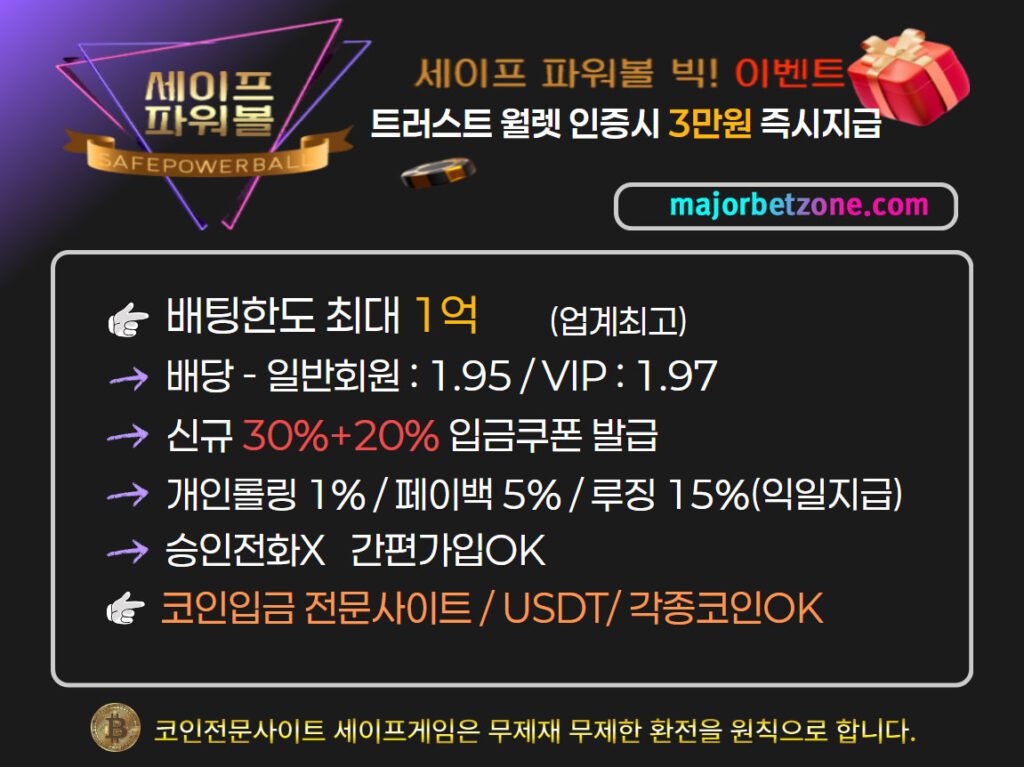 EOS파워볼 무제한 배팅사이트
