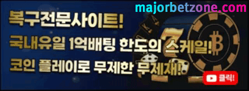 EOS파워볼 무제한 배팅사이트 추천
